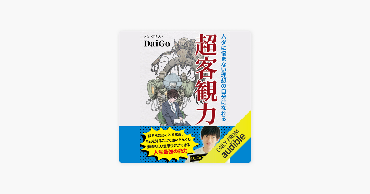 ムダに悩まない理想の自分になれる 超客観力 On Apple Books