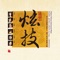 A Flower and Its Shadow - Song Fei, Zhang Qiang, Du Cong & Zhao Jiazhen lyrics