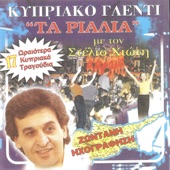 Τα Ριάλια artwork