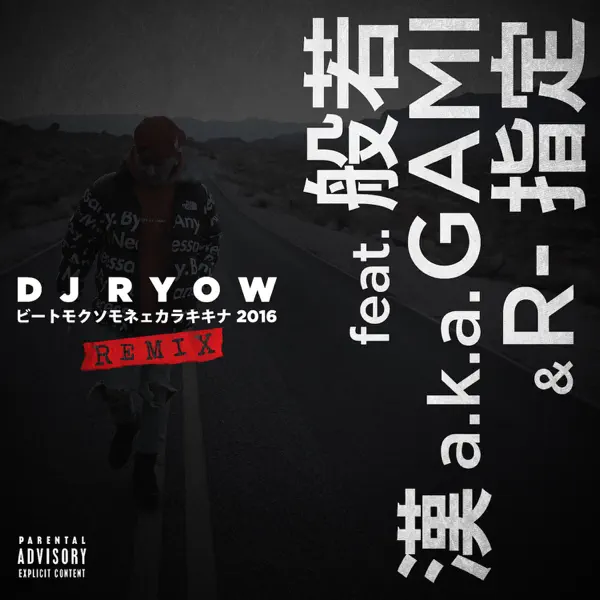 【AK-69参加！】MURDER THEY FALL 5☆BIG RON☆ AK-69参加！】MURDER THEY FALL 5☆BIG RON☆