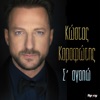S'agapo - Single
