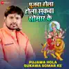 Pujawa Hola Sukawa Somar Ke (From "Pujawa Hola Hola Sukawa Somar Ke") - Single album lyrics, reviews, download