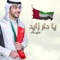 Ya Dar Zayed - علي خالد lyrics