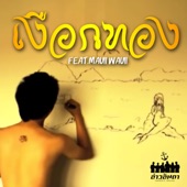 เงือกทอง (feat. mauii wauii) artwork