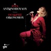 Rita Antonopoulou & Thodoris Oikonomou (Live)