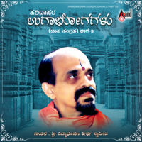 Dr.Vidyabhushana - Haridaasara Ugabhogagalu, Pt. 03 artwork