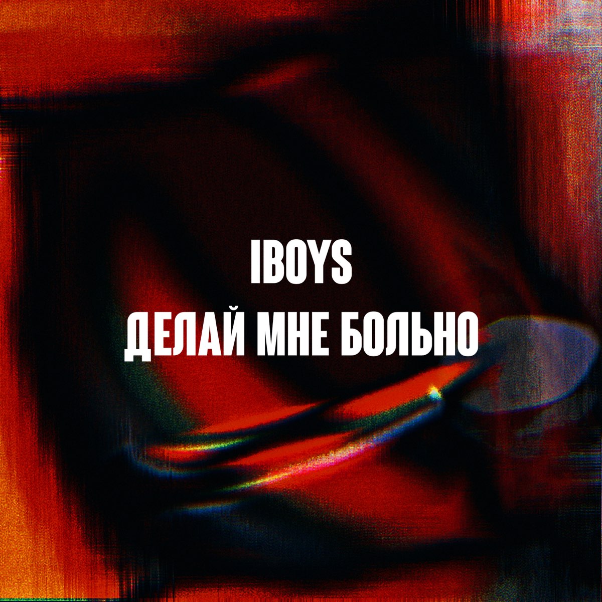 listen, <b>Делай</b> <b>мне</b> <b>больно</b> - EP, iBoys, music, singles, songs, Rock, streamin...