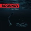 Bogunov - Poziv na zabavu