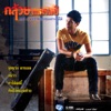 Gluay Stamp - สอบตกวิชาตัดใจ