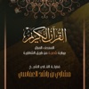 Mishari Rashid Alafasy - سبا
