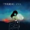 Transceiver - Itsue lyrics
