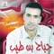 Asinigh Ibabam (feat. Najat Tazi) - Jebbah Bentayeb lyrics