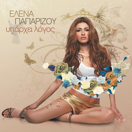 Cover artwork for Panta Se Perimena (Idaniko Fili)