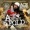 Ace Hood & DJ Khaled - Lillipop Freestyle