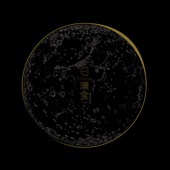 日環食 - EP artwork
