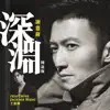 深淵 (feat. Jackson Wang) - Single album lyrics, reviews, download