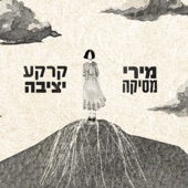 קרקע יציבה artwork