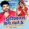 Lahanga Se Chuwela Pani - Ajay Anand lyrics
