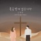 There Is Only the Gospel (feat. Ji Sun, Lee Yun Hwa & IBIG Band) artwork