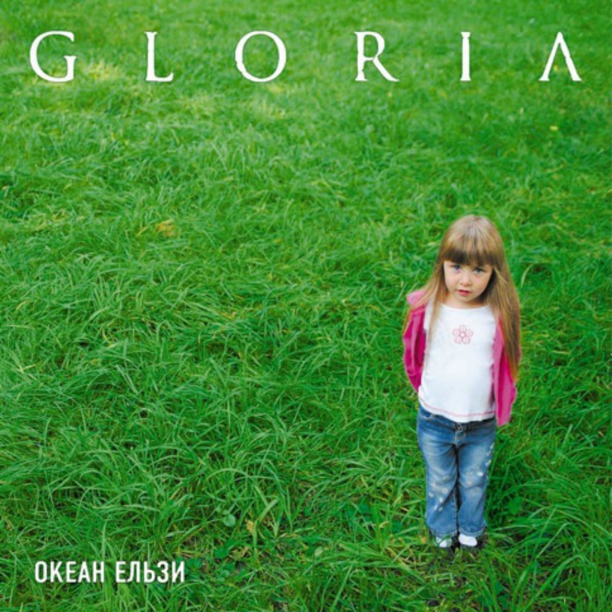 Океан Ельзи – Gloria: слушать и скачать mp3 песню