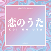 Koi No Uta (From "Tonikawa: Tonikaku Kawaii") - Akano