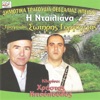 Σωτήρης Γοργογέτας - Ψηλά στη Κωστηλάτα