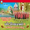 Jai Khodiyar Maa Khodiyar Maa Ye Nagani Swarup Lidhu - Single album lyrics, reviews, download