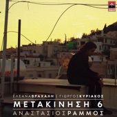 Metakinisi 6 artwork