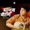 Rongila Nayer Maji - Nure Mannan lyrics