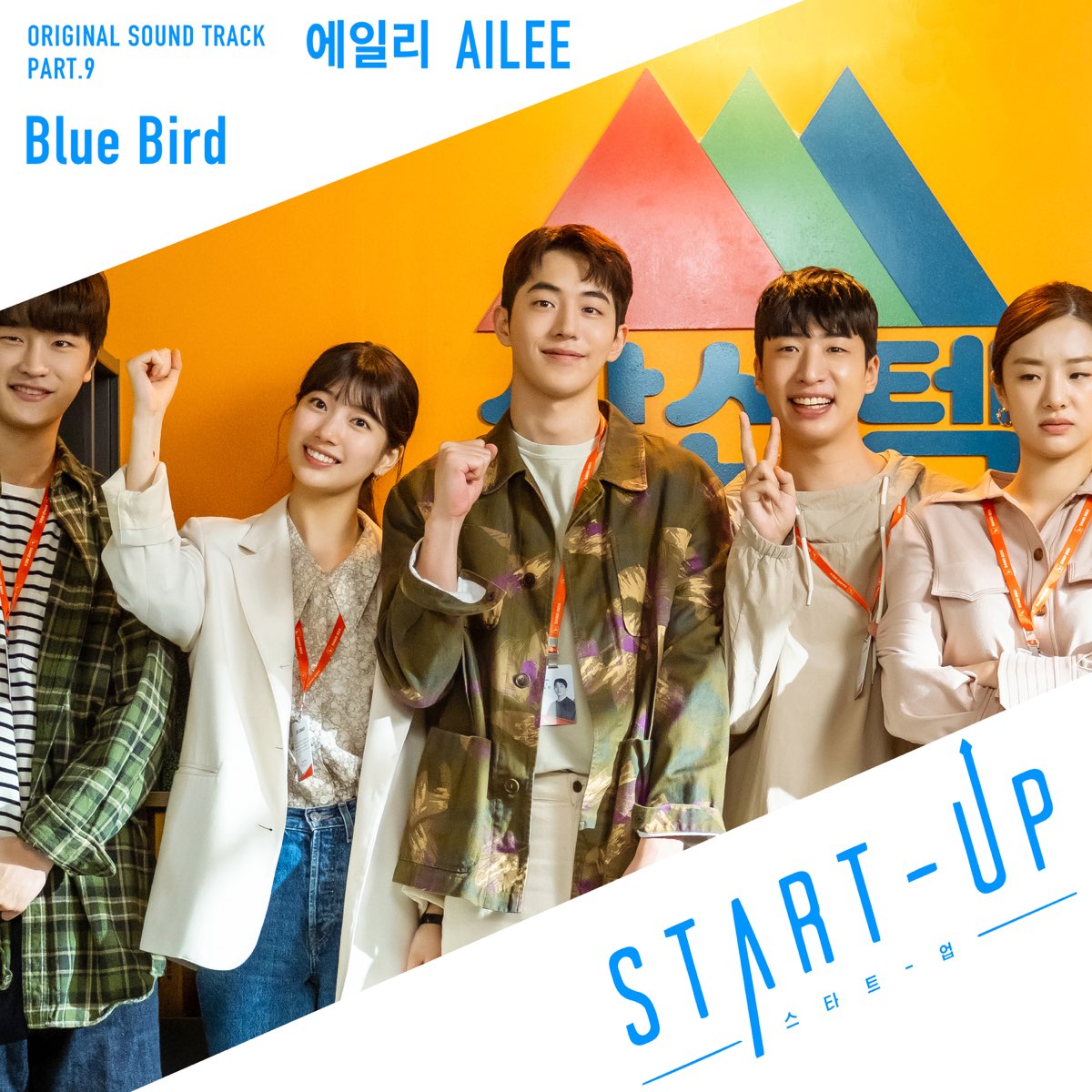 Aileeの Start Up Original Television Soundtrack Pt 9 Single をapple Musicで