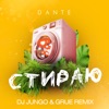 Стираю (DJ JunGo & GRUE Remix) - Single