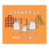 Kouen Debut - EP by ヤバイTシャツ屋さん
