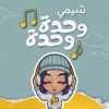 Wahda Wahda - Single