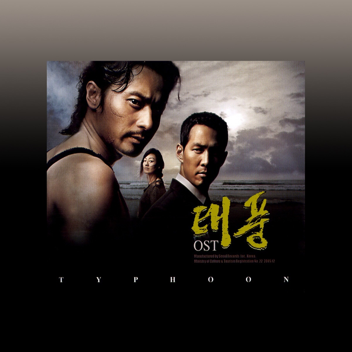 Na Yoon Kwon, Kim Hyung Suk – Typhoon (Original Motion Picture Soundtrack)