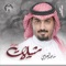 Saydali Algharam (eqaa) - Majed Al Azemi lyrics