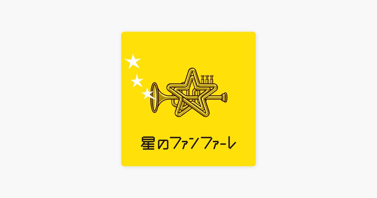 新しい地図 join ミュージックの"星のファンファーレ"