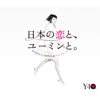 40th Anniversary Best Album "Nihon No Koi To, Yuming To." - Yumi Matsutoya