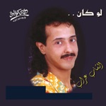 El Shab Arab - Yama Eyouny