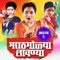 Tumhi Maze Bajirao - Vaishali Samant lyrics