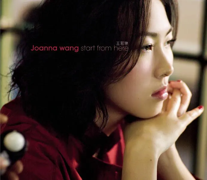 王若琳 - Start from Here (2008) [iTunes Plus AAC M4A]-新房子