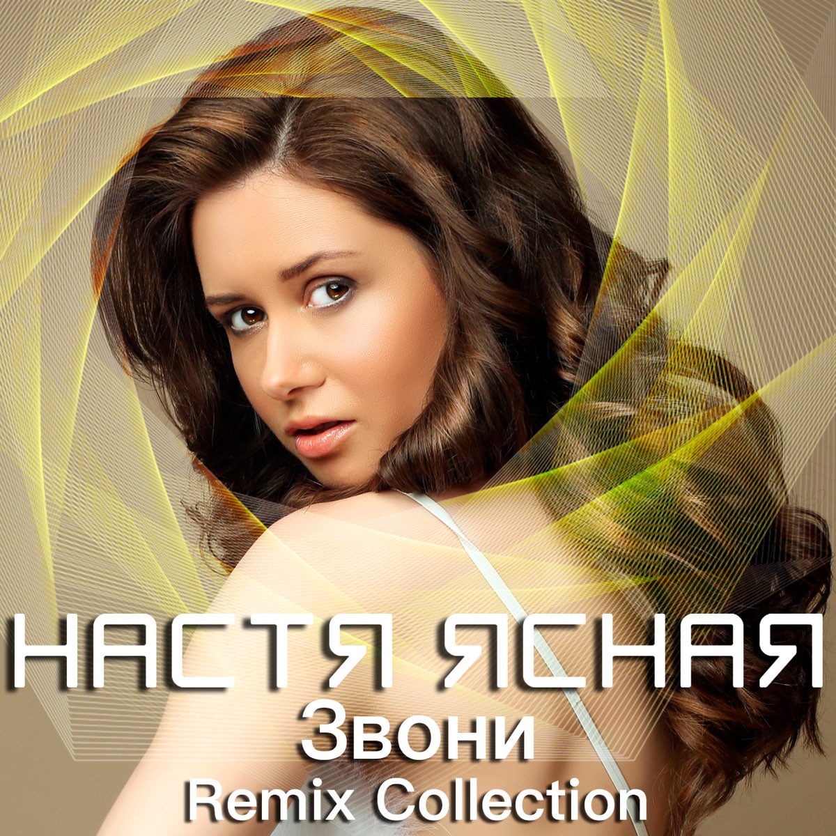 Remix collection. Настя Ясная. Настя Ясная - моя любовь (альбом 2012). Коллекция Remix. Песни Настя Ясная.