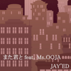 また君と (feat. Ms.OOJA) - JAY'ED