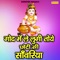 Godhi Mein Le Lugi Tohe Chhoti Si Sanwariya - Ramdhan Gujjar lyrics