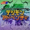 The Biggest Dreamer (Digimon Tamers OP) - Kyo Kimura lyrics