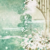 青虹 artwork