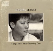 Yang Hee Eun - 가난한 마음
