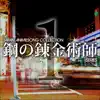 Tsunaida Te (From "Fullmetal Alchemist Brotherhood ep. 27-38 ED") song lyrics