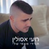 תגידי מאמי שלי - Single