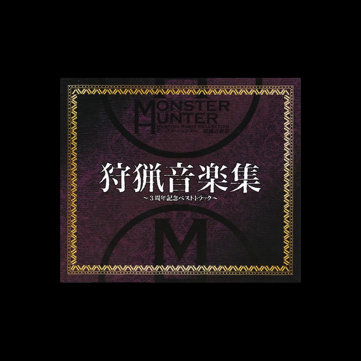 Monster Hunter Hunting Music Collection - 3rd Anniversary Best 
