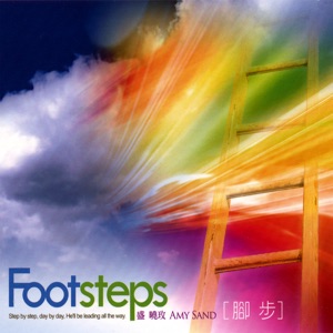 Amy Sand (盛曉玫) - Footsteps (腳步) - Line Dance Music